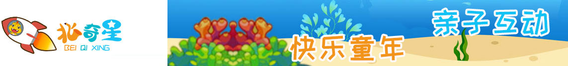 北奇星早教